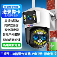 Версия Wi-Fi [чрезвычайно четкие три линзы + 10-кратный зум + мониторинг отключения электроэнергии] 100 метров, чтобы четко видеть номерные знаки + звуковая и световая сигнализация + активная защита + домофон + отслеживание + панорамный мониторинг