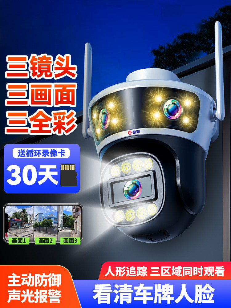 Three-Screen Wireless Camera, Outdoor Waterproof, Mobile Phone Remote Monitoring, Home Use, 360-Degree No Blind Spots, High-Definition Night Vision