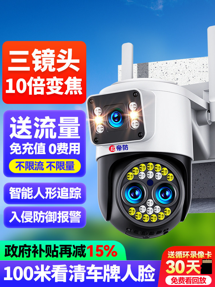 4g Data-Free, No Network Required, Remote Home Camera with Mobile Monitoring, Outdoor 360-Degree No Blind Spot Photography