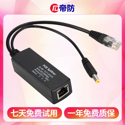 帝防 Стандартный сепаратор POE 48 Внутренний наружный водонепроницаемый сепаратор POE