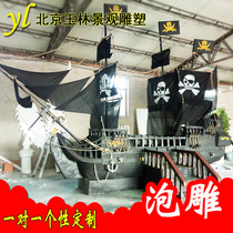  Rental custom commercial props Pirate ship outdoor beauty Chen props foam FRP sculpture ornaments