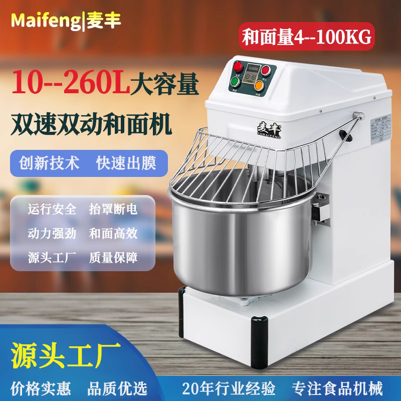 Maifeng Dough Mixer 30L Commercial 12.5kg Fully Automatic Double-Action Double-Speed Timed Kneading Machine Mixer Chef