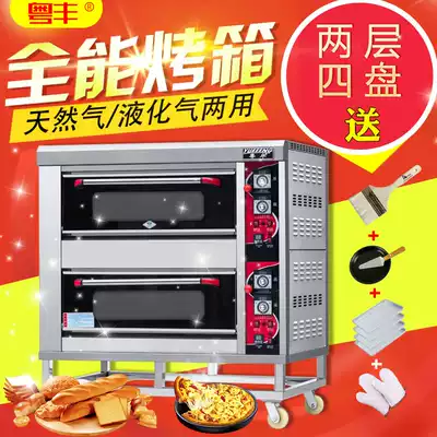 Yuefeng commercial gas oven two-layer four-plate gas oven Bread pizza cake large oven baking double layer