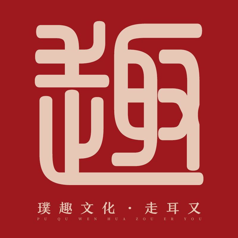 走耳又
