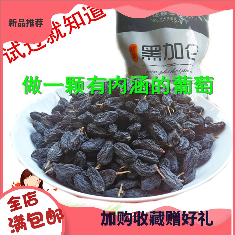 Xinjiang specialty raisin seedless special Black currant Chinese dried fruit Traditional Black snack New Year Special