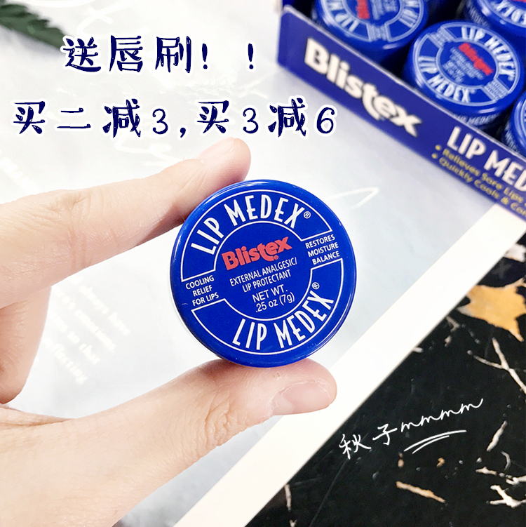 送唇刷 美国Blistex碧唇专业修护润唇膏小蓝罐7g滋润保湿唇膜打底