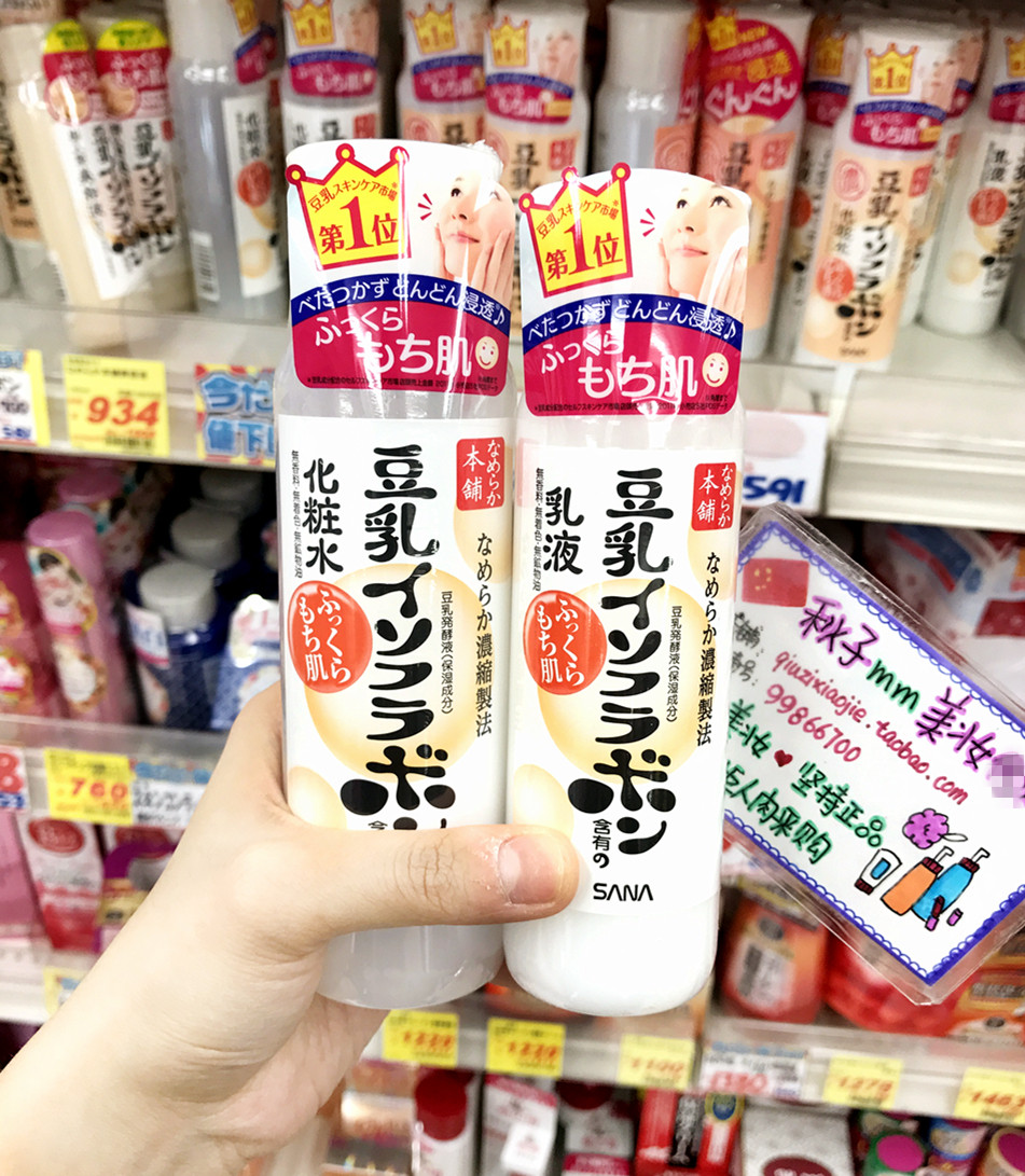 日本sana豆乳水乳套装化妆水乳液化妆品保湿补水滋润护肤套装