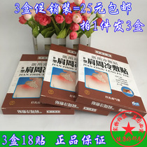 3 boxes of discount 25 yuan Ji Shi Rende shoulder cold application 6 stickers shoulder shoulder arm strain sprain pain paste