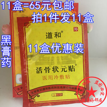 Living bone champion stickers 11 boxes = 65 yuan