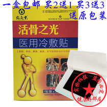 Buy 3 boxes to send 3 boxes of special sale light of live bone pain can be affixed to the original live Bone Light electrode patch 3 patch box
