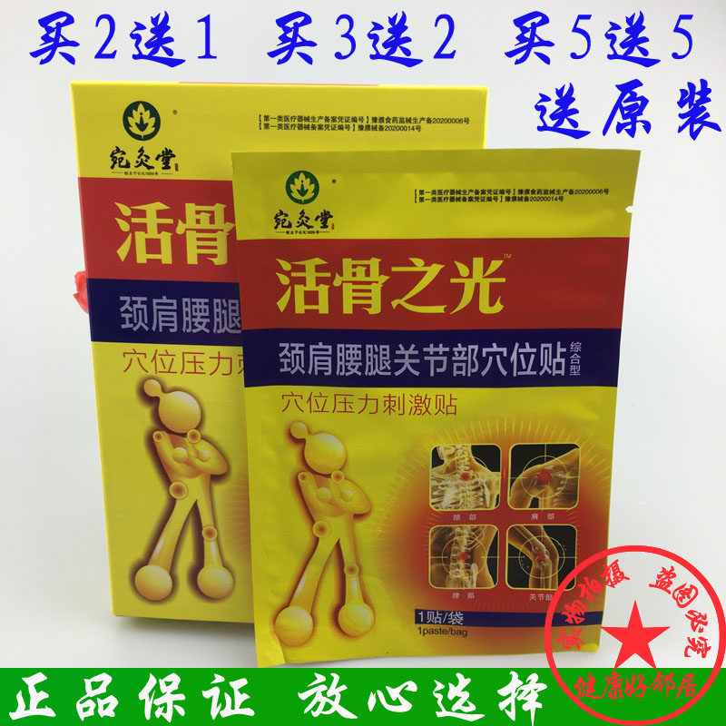 Buy 3 Boxes Get 2 Boxes of Living Bone Light Pain Can Paste the Original Living Bone Photoelectrode Patch 3 Boxes