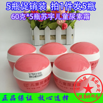 5 boxed Suyu childrens Urea Cream 60g Children Baby antifreeze anti-cracking moisturizing skin cream hand cream
