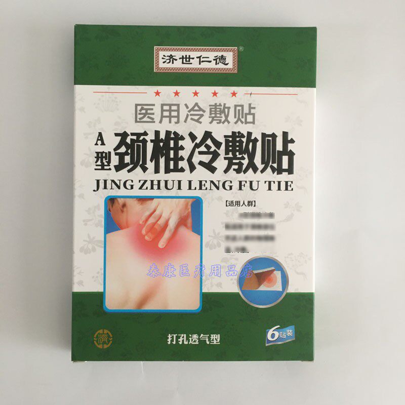 10 boxes of Ji Shirende cervical cold compress paste 6 paste Tongxiantang cervical spine paste pain swelling numbness 10 get 1