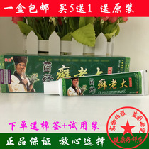 Buy 2 get 1 Wolf di seedling medicine ringworm boss herbal cream Moss Boss ointment antibacterial antipruritic cream