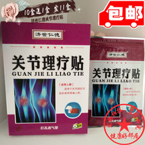 Buy 10 get 1 Ji Shi Rende joint physiotherapy patch cold application patch lumbar spine shoulder cervical spine waist bone pain