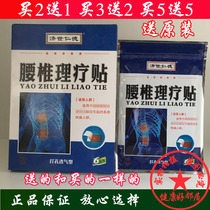Buy 2 get 1 Jishi Rende lumbar physiotherapy stickers 6 boxes to relieve pain old drivers low back and leg pain lumbar disc