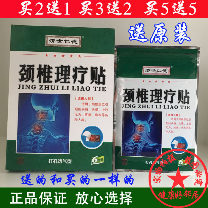 (Buy 2 send 1) Chi Shiren Cervical Spine Physiotherapy Post Headache Head Zzy Shoulder Pain Numbness and old driver