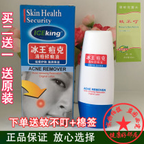 Ice King Acne Ke Qing acne repair scars 30ml anti-acne skin care acne desalination acne scars nourishing moisturizing