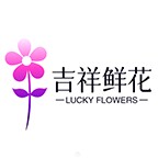云南吉祥鲜花