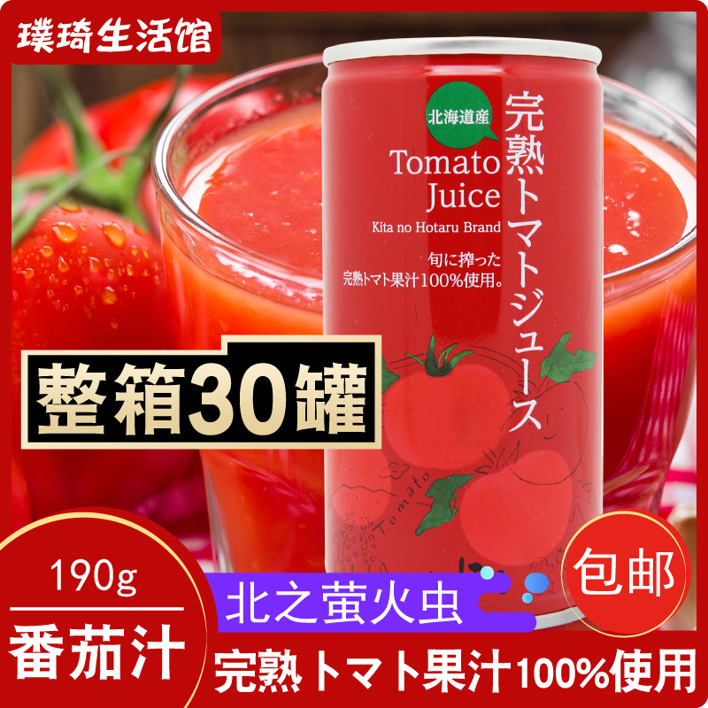 Japan imported tomato juice Hokkaido tomato juice (no salt) 190g*30 bottles of fruit and vegetable drinks