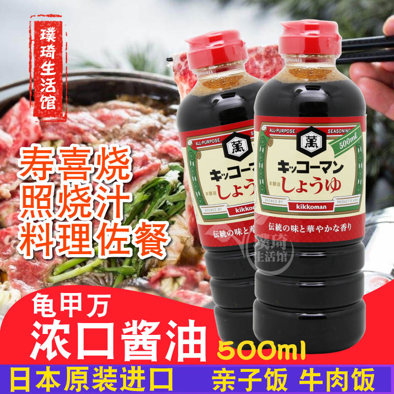 Japan original imported Swastika thick mouth soy sauce 500ml Sukiyaki yaki pot Tortoise Kokano soy sauce