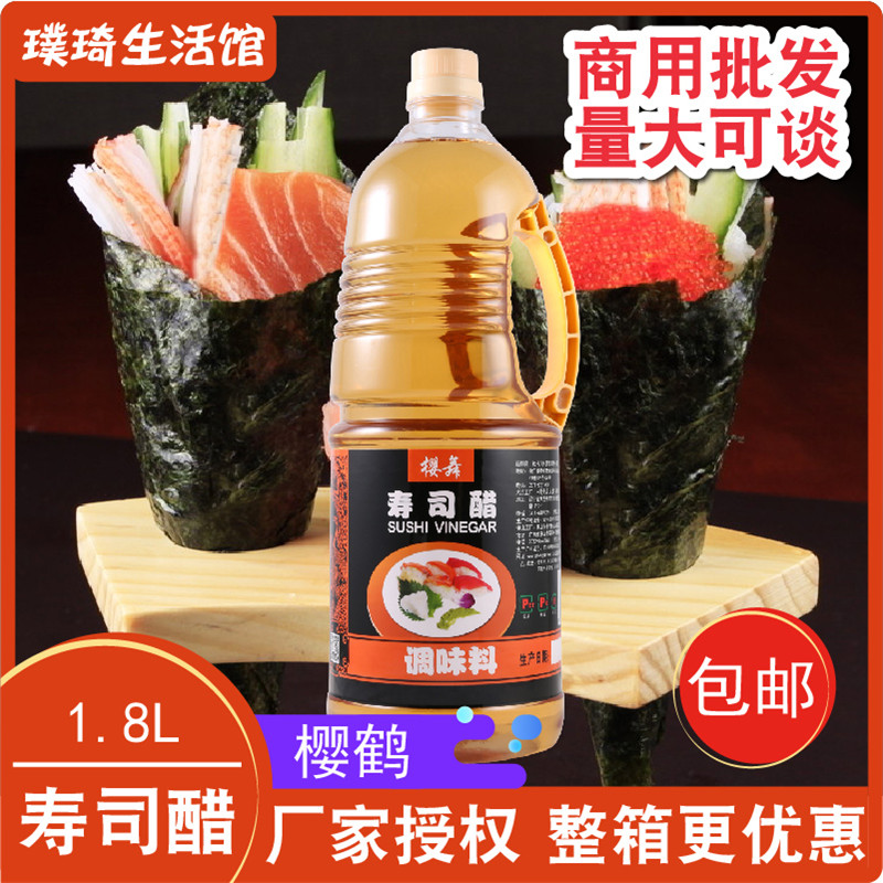 Japanese-style sushi Sakurazuru Sushi vinegar 1 8L Ingredients Nori bun Rice Sakurazuru Sushi Vinegar Liquid Commercial