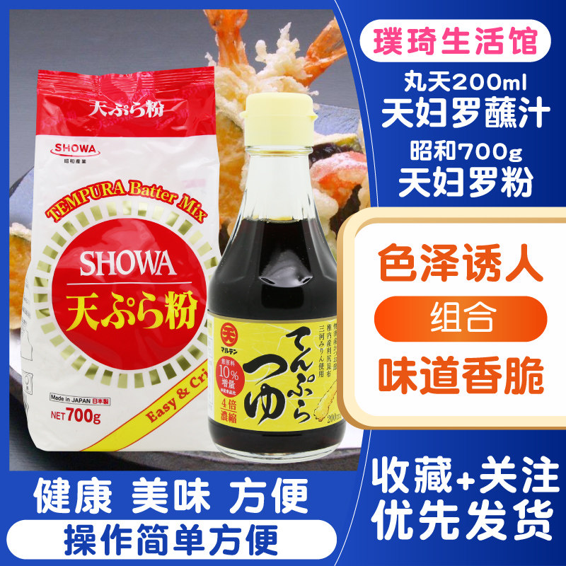 Japan imported Showa tempura powder Imported tempura juice wrapped powder Tempura shrimp tempura dip 