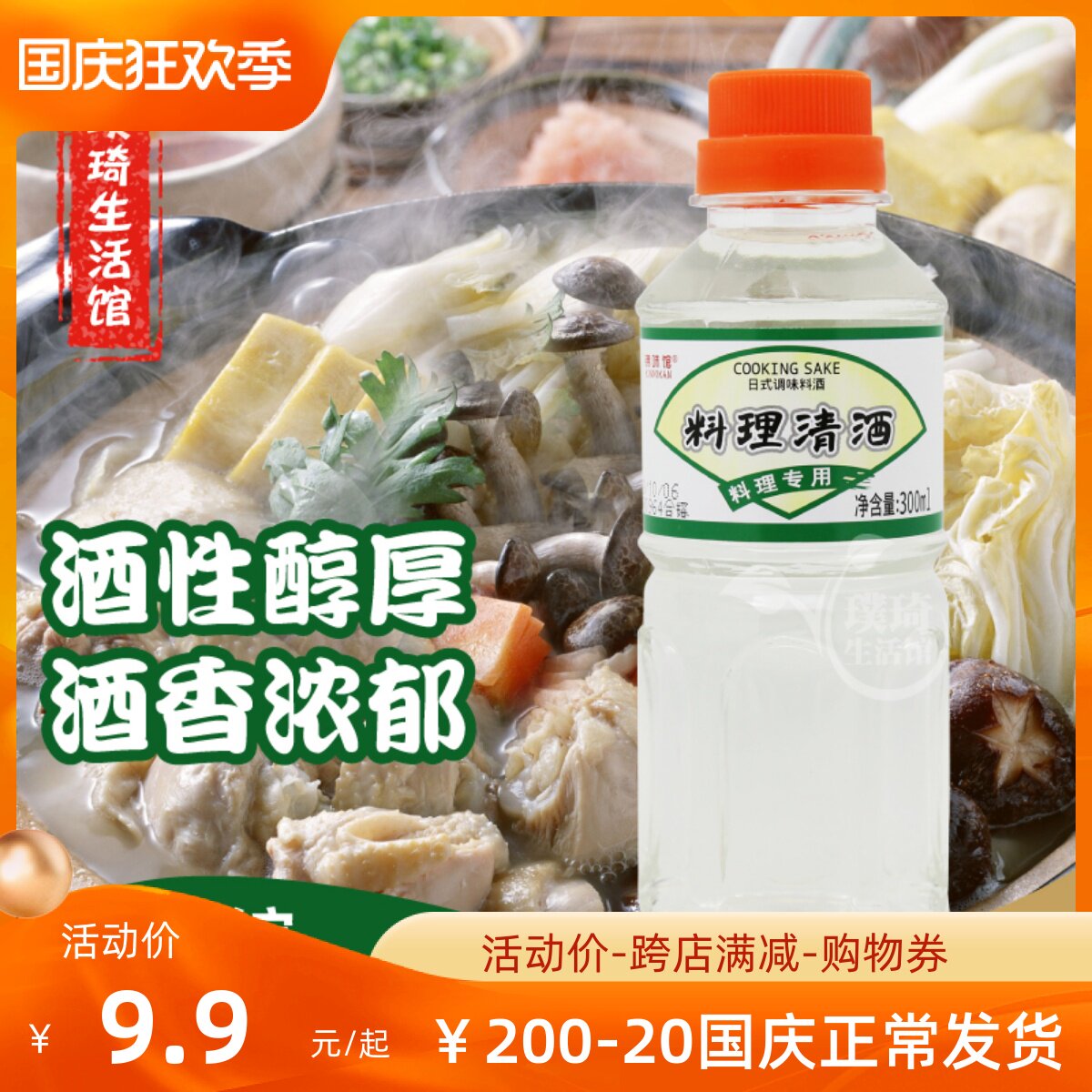 Japanese cooking ingredients Japanese cooking wine cooking wine Jinweiguan cooking wine 300ml steamed to remove fishy smell