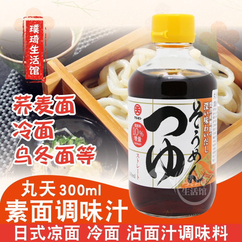 Japan Original Imported Pill Heathen Vegetarian Noodle Sauce 300ml Japan-style Uri Noodle Juice Cold Noodle with Noodle Juice