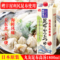 Japan imported soy sauce pill Youyou kelp bonito kunbu soy sauce 1800ml seasoning bimbap sauce