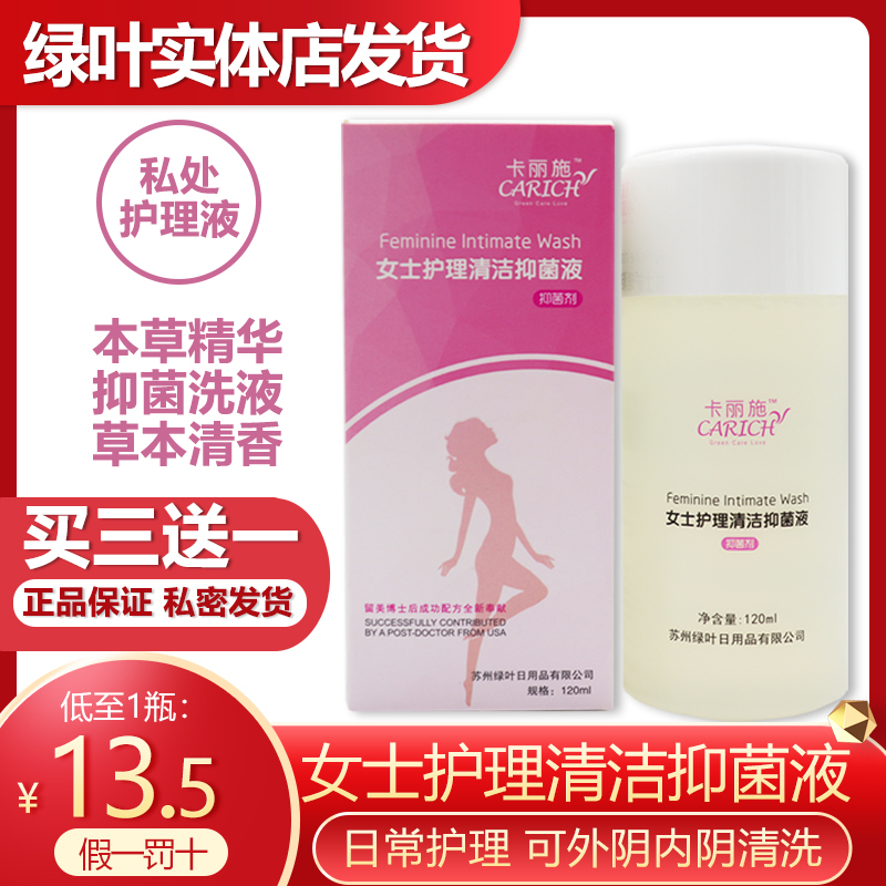 Luye Love life Women's care cleaning antibacterial liquid Life lotion antipruritic antibacterial moisturizing 120m Karish