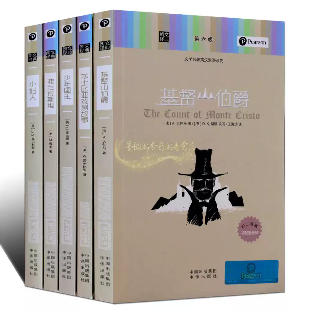 朗文经典读名著学英语(第四级)4英汉双语读物世界名著中英文对照小说阅读双城记秘密花园绑架杨柳风嗜血幽灵青少年必读书籍中译社