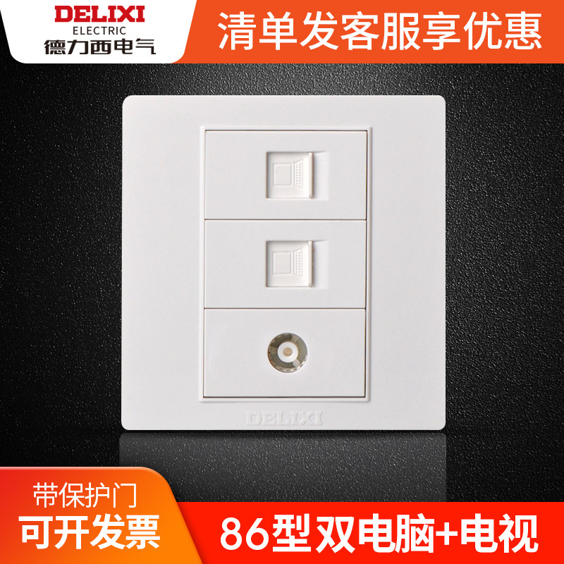Delixi 86 type weak current panel two-digit computer plus TV double network cable network with line closed circuit socket