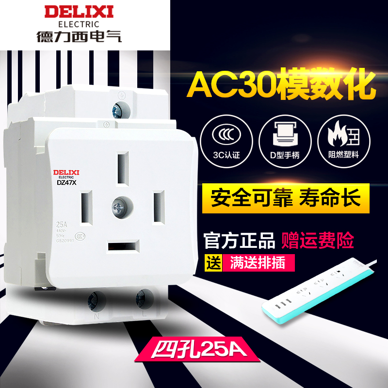 Delixi rail socket Distribution box power socket DZ47X four-pin 25A three-phase modular digital socket