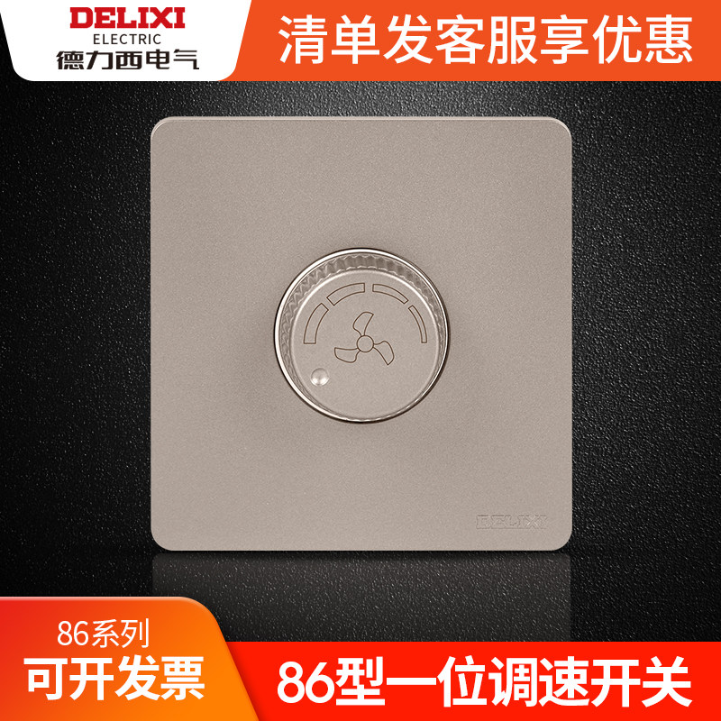 Delixi switch socket ceiling fan fan governor switch stepless fan speed control switch panel socket