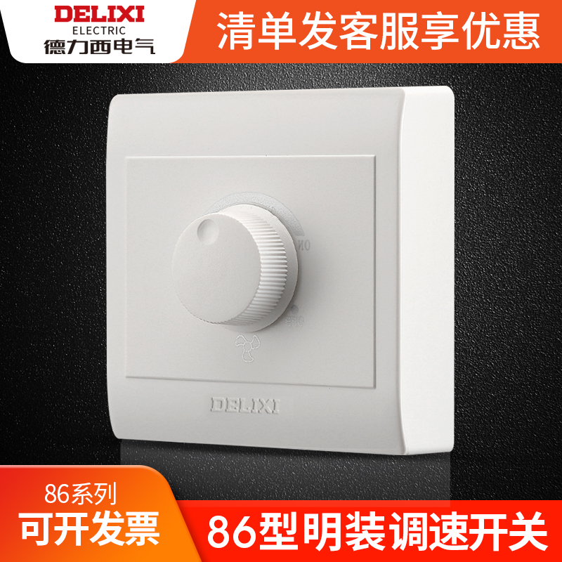 Delixi surface mounted speed switch fan Ceiling fan stepless speed controller 220v household fan universal variable speed panel