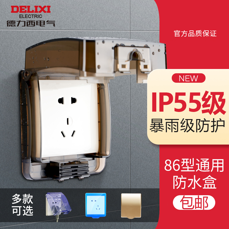 Delixi waterproof socket waterproof cover 86 type switch waterproof box Bathroom powder room splash box outdoor protective cover