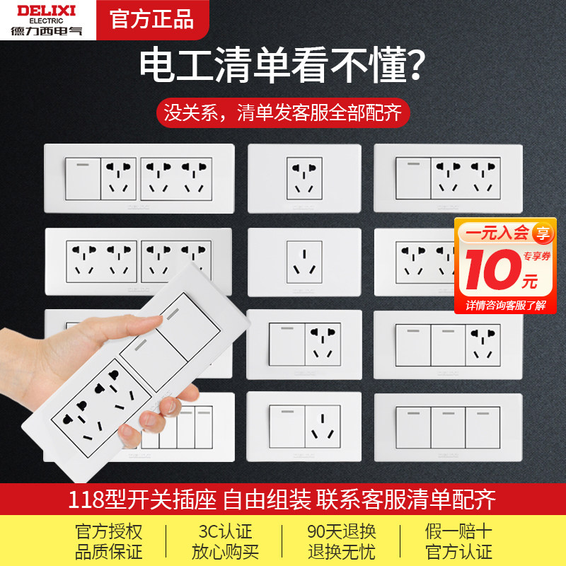 Delixi 118 type switch socket household porous 9 nine holes twelve holes fifteen holes concealed 15 hole wall panel