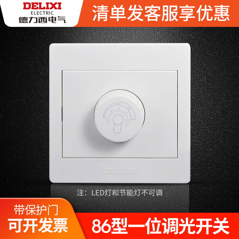 Delixi Type 86 switch socket induction dimming switch incandescent lighting lamp brightness large knob adjuster