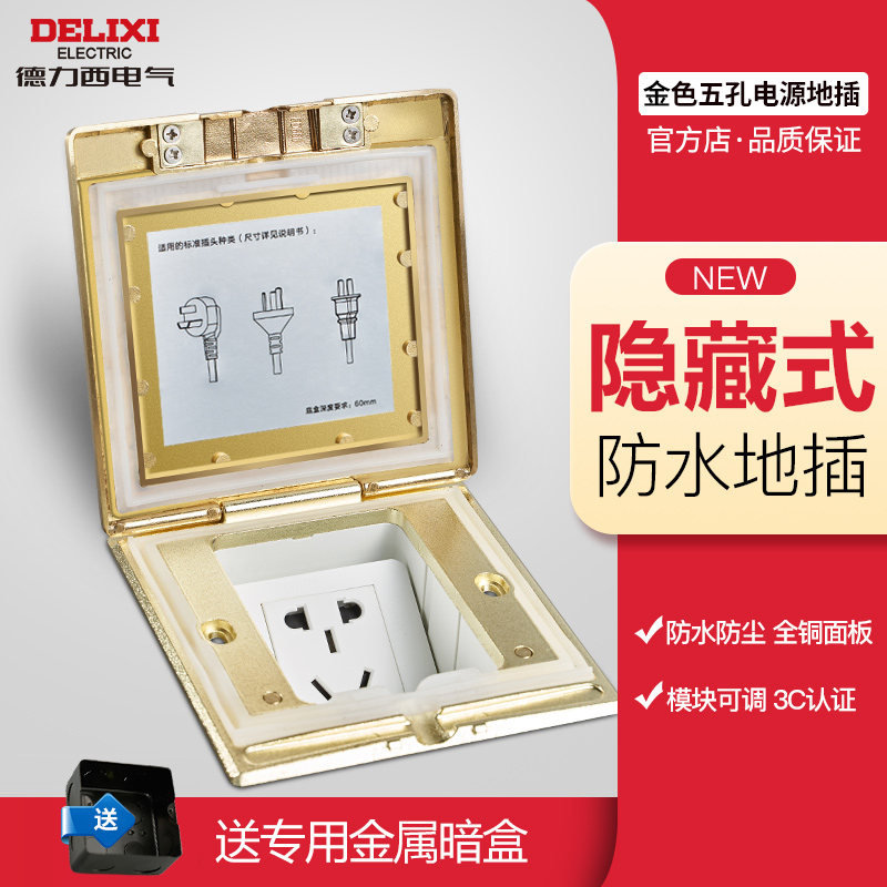 Delixi ground socket all copper waterproof five-hole non-damping hidden five-hole ground floor socket ground socket