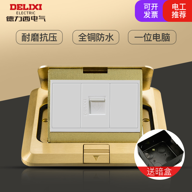 Delixi ground plug socket single computer network ground socket RJ45 information five types of network floor plug board