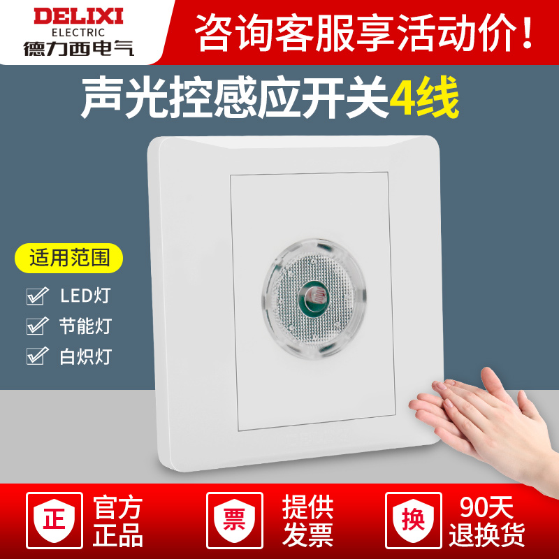 Deresy sound and light control time-lapse with fire emergency 4-wire switch intelligent floor sensing home sound control panel