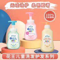 Japanese Flower King Children Shampoo Peach Hair Conditioner Girl Special Boy Girl Baby Smooth 3-6-12