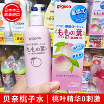 Japan imports shellfish peach water newborn baby prickly heat special peach leaf essence liquid moisturizing talcum powder