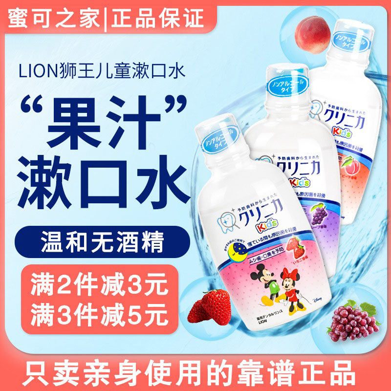 Japanese Lion King Child mouthwash baby tooth decay tooth decay toothpaste cleaning