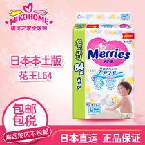 Japanese original imported flower king L64 sheet Merries baby paper pee diaper diaper not wet large number three times breathable