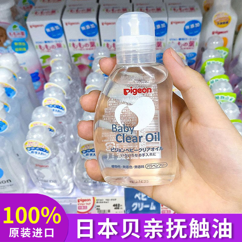 Japanese version of Beiqin touch oil newborn baby special baby children touch skin care oil body moisturizing massage oil