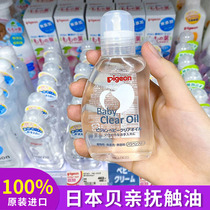 Japanese Version Bay Kiss Oil Newborn Baby Special Baby Children Full Body Moisturizing Massage Oil 80ml
