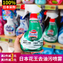 Japanese Flower King Kitchen To Oil Stain Cleanser Powerful Decontamination Descaling Net Ventilator Heavy Oil Stain Wash God