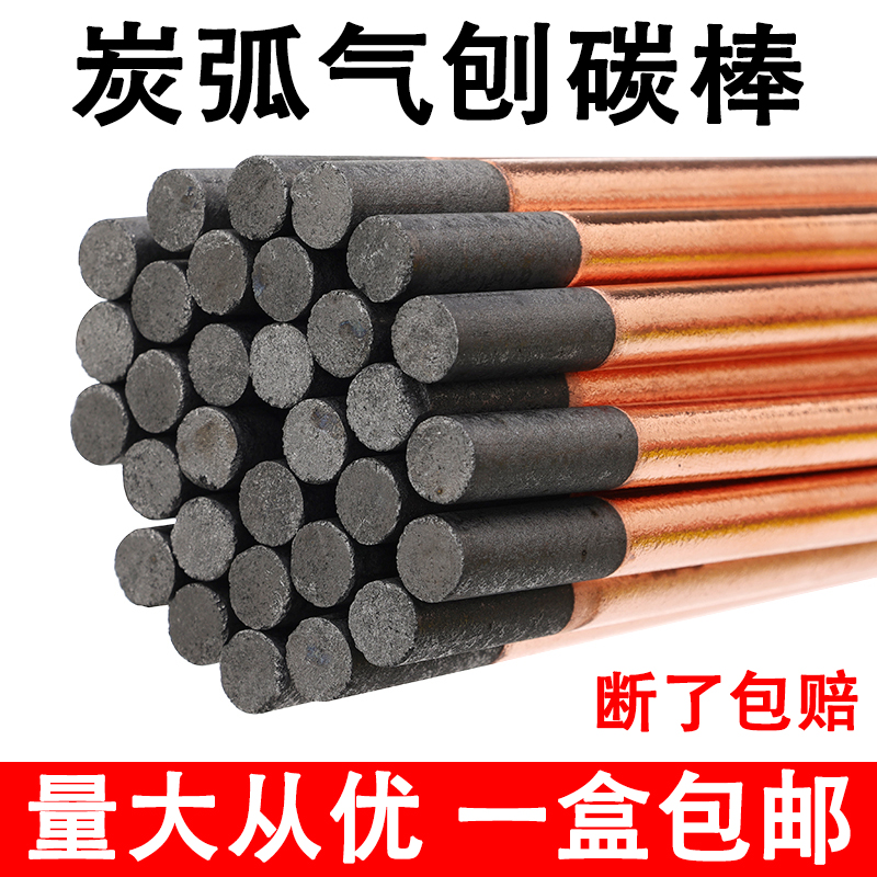 Charcoal arc gas planing carbon rod electrode DC gas planing gun pliers special sheet metal repairing copper plated graphite 6810mm round flat strip-Taobao